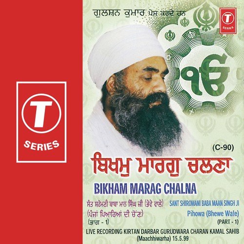 Bikham Marag Chalna - Part 1 by Sant Baba Maan Singh Ji-Pihowa Wale - Download on PagalFree