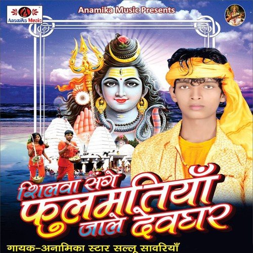 Milihe Tohar Sunar Saiya Ye Nando by Sallu Sawariya, Anamika - Download on PagalFree