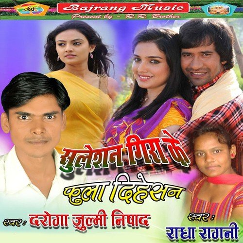 Dekhalas Na Ankhiya by Daroga Julmi Nisad, Radha Ragni - Download on PagalFree