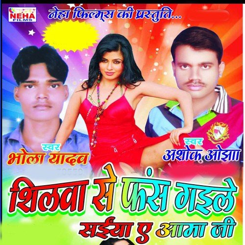 Abhi Aail Na Ba by Bhola Yadav, Ashok Ojha - Download on PagalFree