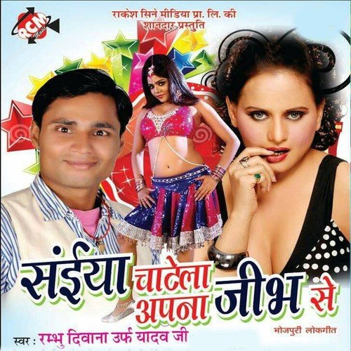 Bhail Biyah Ab by Rambhu Diwana - Download on PagalFree