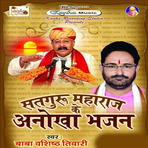 Sat Guru Saran Me Aaja by Baba Bashist Tiwari - Download on PagalFree