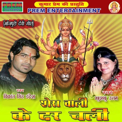 Sherwa Sawari Aeli by Vikrant Singh Indesh, Khushboo Uttam - Download on PagalFree