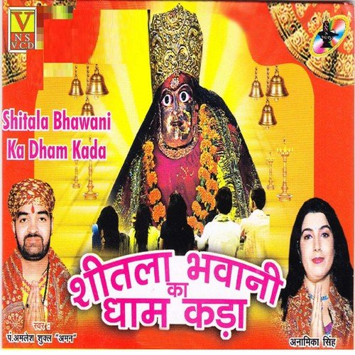 Sheetla Bhawani Ka Lal Bhawan by Amleshsh Shukl, Anamika Singh - Download on PagalFree