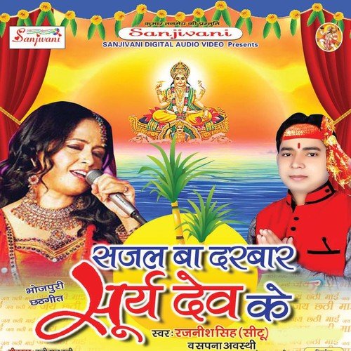 Kawan Kaini Ham Kasur by Rajnish Singh, Sapna Awasthi - Download on PagalFree