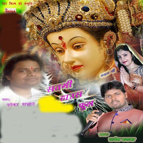 Milale Drawar Balam by Shankar Samrat, Rajesh Prawana, Amrita Ji - Download on PagalFree