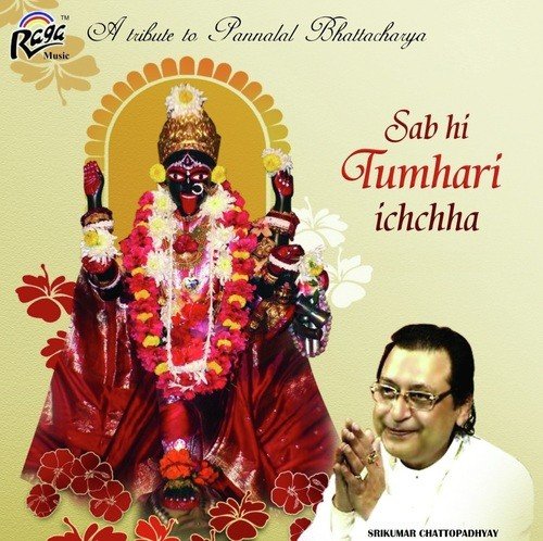 Shyama Maa Kya Meri Kali Re by Srikumar Chattopadhyay - Download on PagalFree