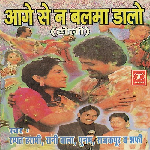 Pakdo Na Aese Mori by Rampat Harami, Rani Bala, Poonam Rajkapoor, Shafi, Ghulam Dastgeer Khan - Download on PagalFree