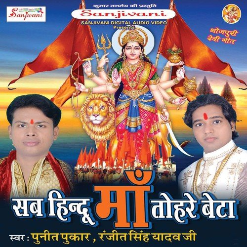 Mai Kahke Bole La Jahan Sara by Punit Pukar, Ranjeet Singh Yadav - Download on PagalFree