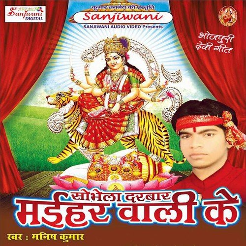 A Ho Maiya Sherawali by Manish Kumar, Rishi Raj, Puja Panday - Download on PagalFree