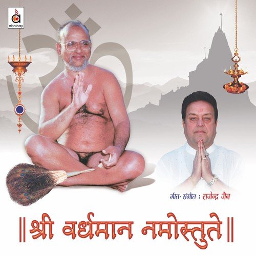 Jeene Ki Raah Dikhaao Ji by Pamela Jain, Rajendra Jain - Download on PagalFree