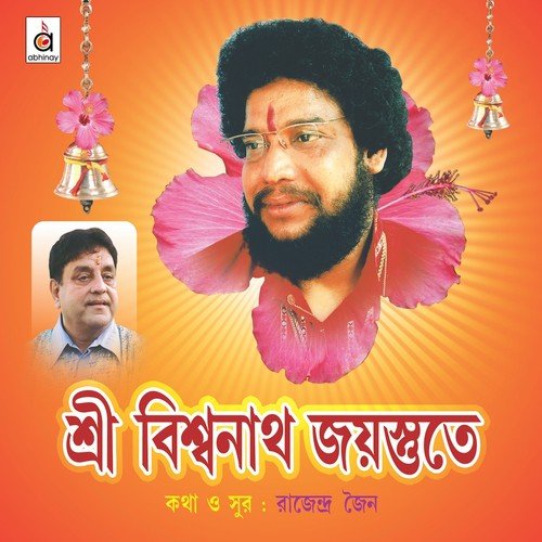 Mohamuni Shri Vishwanath by Various Artists - Download on PagalFree