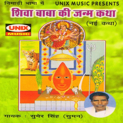 Shiva Baba Ki Janam Katha, Pt. 1 by Sumer Singh Suman - Download on PagalFree