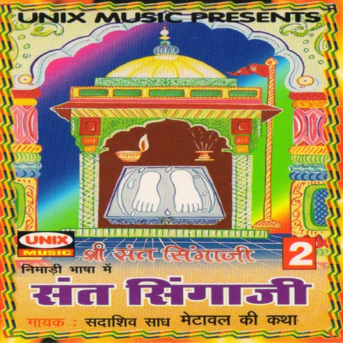 Sant Singaji Metawal Ki Katha, Pt. 1 by Sadashiv Saadh - Download on PagalFree