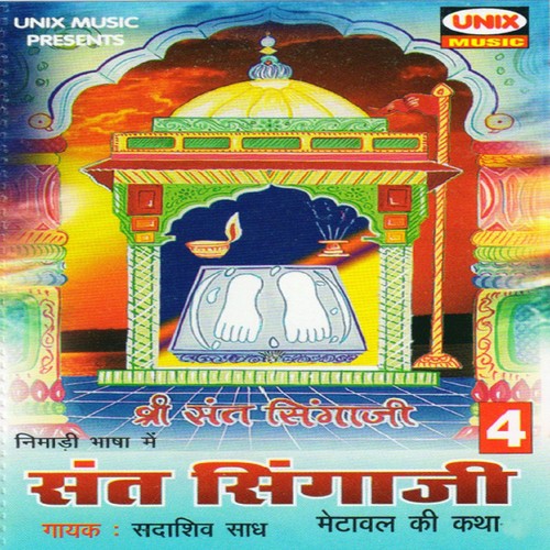 Sant Singaji Metawal Ki Katha, Pt. 1 by Sadashiv Saadh - Download on PagalFree