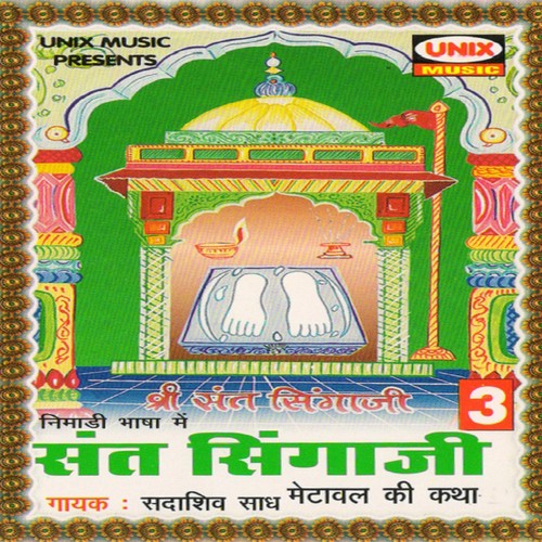 Sant Singaji Metawal Ki Katha, Pt. 1 by Sadashiv Saadh - Download on PagalFree