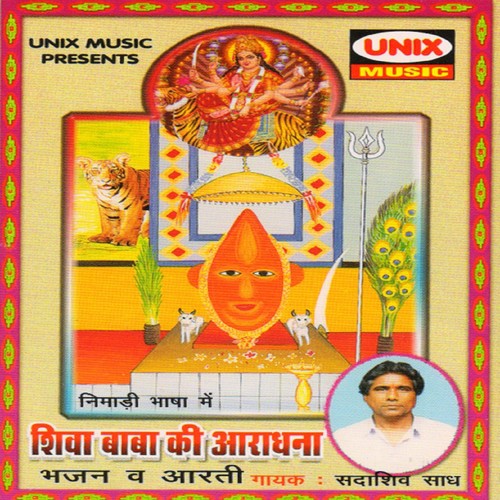 Shiva Baba Ki Aradhana, Pt. 2 by Sadashiv Sadh - Download on PagalFree