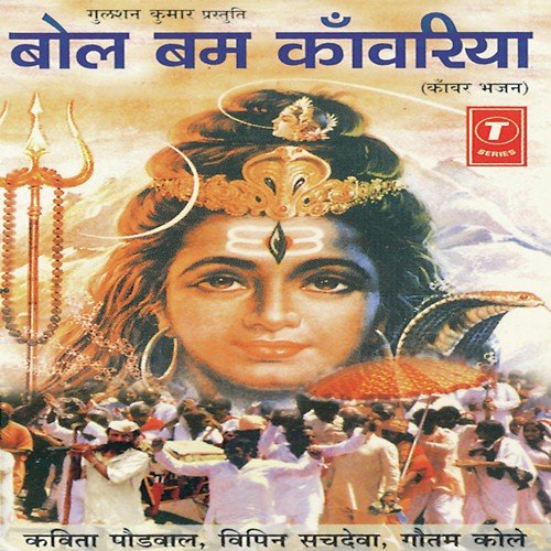Pat Rakho Meri Kanwar Ki by Vipin Sachdeva, Kavita Paudwal, Gautam Kaule, Bhushan Dua - Download on PagalFree