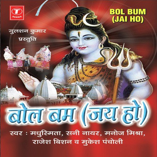 Gunje Jaikara Tera Jai Bum by Arvind Jha, Rakesh Trivedi - Download on PagalFree