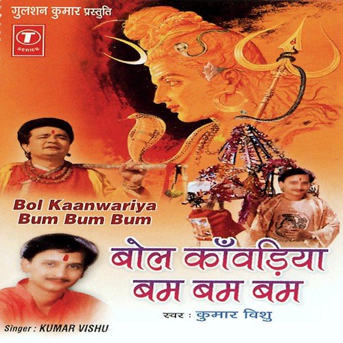 Mere Baba Damru Wale by Kumar Vishu, Mahesh Prabhakar - Download on PagalFree