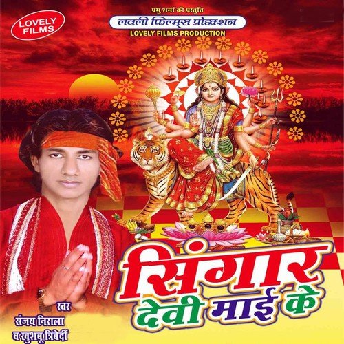Mahima Tohar Janela Duniya by Sanjay Nirala, Khushboo Triwedi - Download on PagalFree