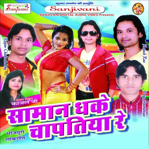 Chale Lu Rahiya Me Lachke Kamariya by Various Artists - Download on PagalFree