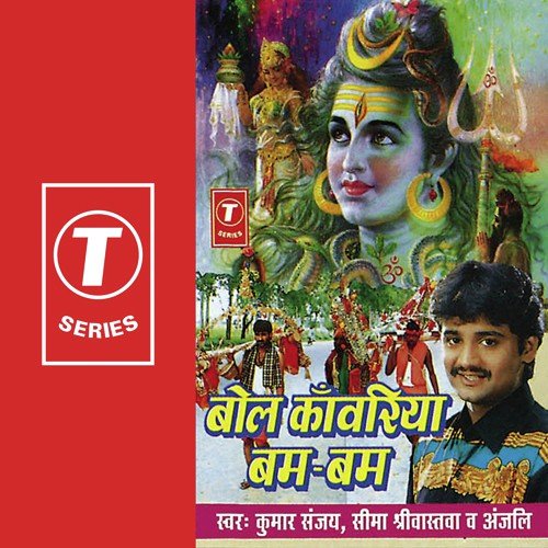 Kawariya Bhola Baba Gata Jaye by Kumar Sanu, Anjali, Seema Srivastava, Bhushan Dua - Download on PagalFree