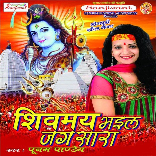 Suni Bhola Dani by Poonam Panday - Download on PagalFree