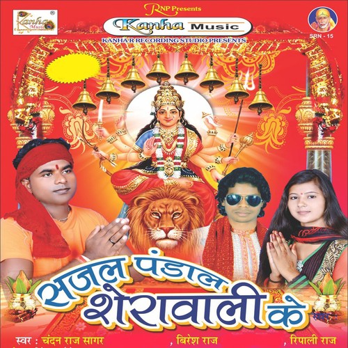 Karua Tel Leke Aeni Mai by Chandan Raj Sagar, Biresh Raj, Ripali Raj - Download on PagalFree