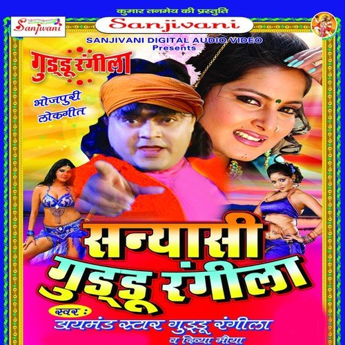 Jawan Kailas Balatkar by Divya Morya, Guddu Rangila - Download on PagalFree
