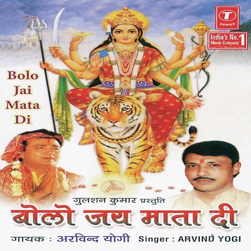 Jai Maa Durge Jai Maa Durge Bole Re Tu Prani by Arvind Yogi - Download on PagalFree