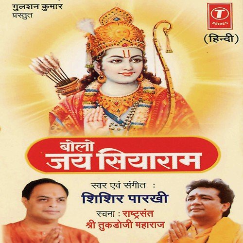 Tab Ki Ram Kiripa Ras Payi (Choupai) by Shishir Parkhie - Download on PagalFree