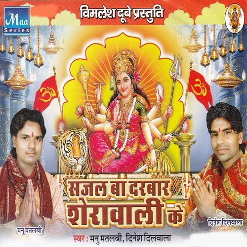 A Jagtaran Maiya by Dinesh Dilwala, Manu Matlabi - Download on PagalFree
