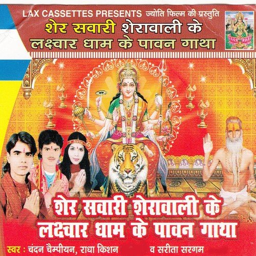Kaise Maiya Aili Laxwar Me by Radha Kishan, Chandan Champiyan, Sarita Sargam - Download on PagalFree