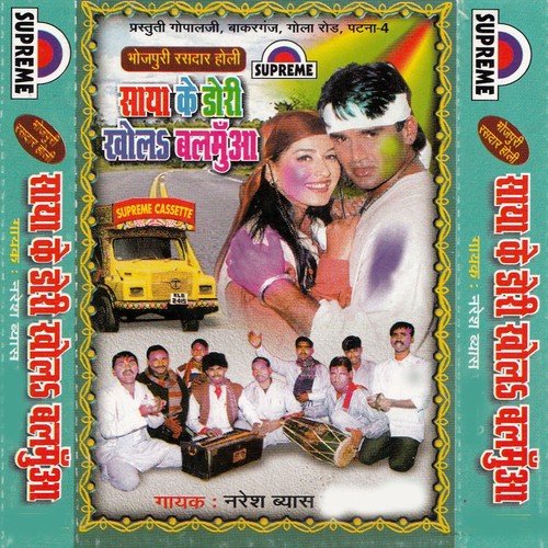 Mast Mahina Chadh Gaile Fagunwa by Naresh Vyas - Download on PagalFree