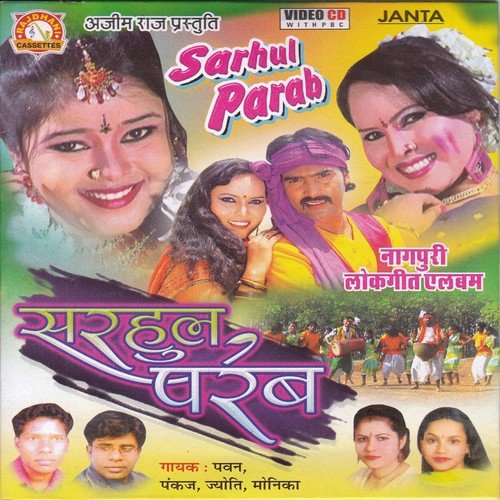 Aabe Guiya Re Jhumar Khele by Pankaj, Jyoti, Pawan - Download on PagalFree
