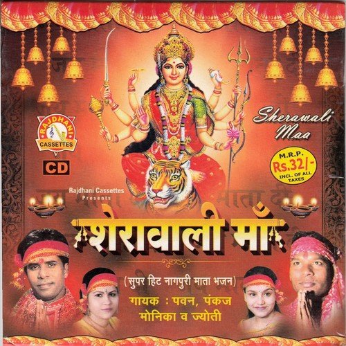 Chham Chham Baje Maiya by Pankaj, Pawan, Monika, Jyoti - Download on PagalFree