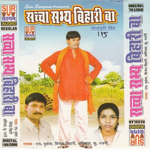 Larhe Me Uradela Bhaiya Ho by Mukesh, Binod, Avinas, Rajni - Download on PagalFree