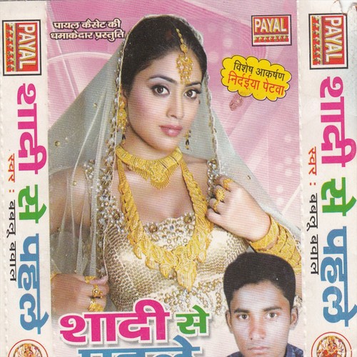 Nirdaya Petawa Bara Bebichar Ba by Bablu - Download on PagalFree