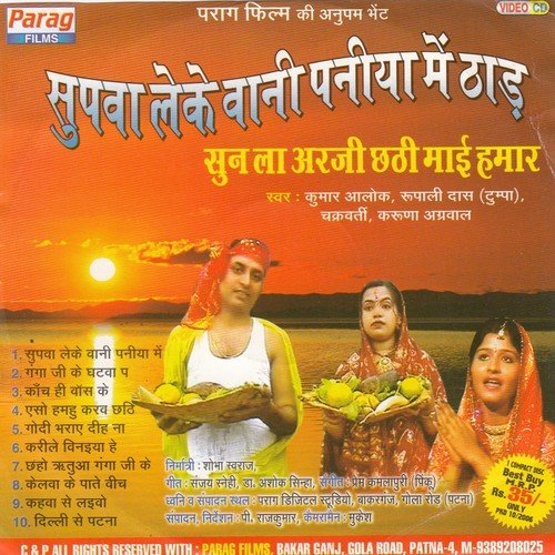 A Dhanio Kaha Se by Rupali Das, Kumar Alok - Download on PagalFree