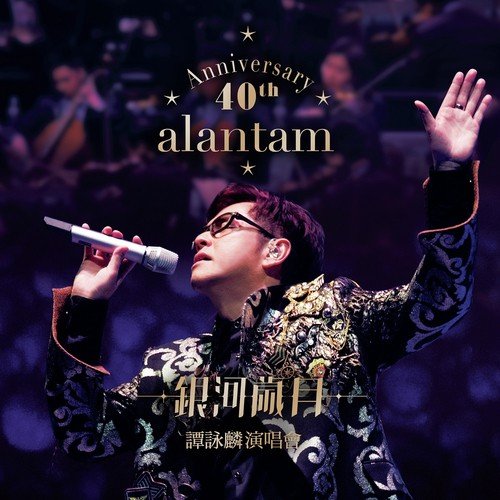 Xiao Pin Guo (Live) by Alan Tam - Download on PagalFree