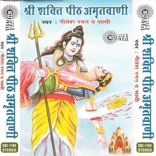 Shri Shakti Pith Amritwani- 2 by Nitesh Raman - Download on PagalFree