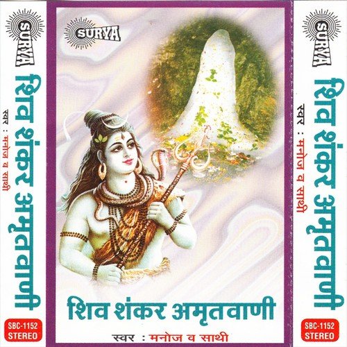 Shiv Shankar Amritwani- 4 by Manoj Kumar - Download on PagalFree