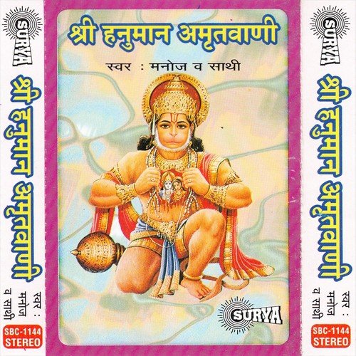 Shri Hanuman Amritwani- 2 by Manoj Kumar - Download on PagalFree