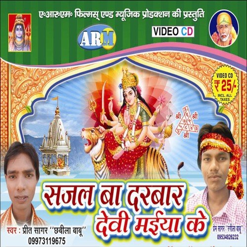 Maiya Jhumi Jhumi Gawe by Rangila Babu, Chawila Babu - Download on PagalFree
