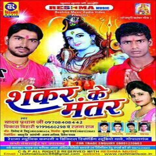 Kanhawa Pe Kanwar Hum Uthaaim Ho by Yadav Pradhan Ji, Bikash Bihari, Ranjana Raj - Download on PagalFree