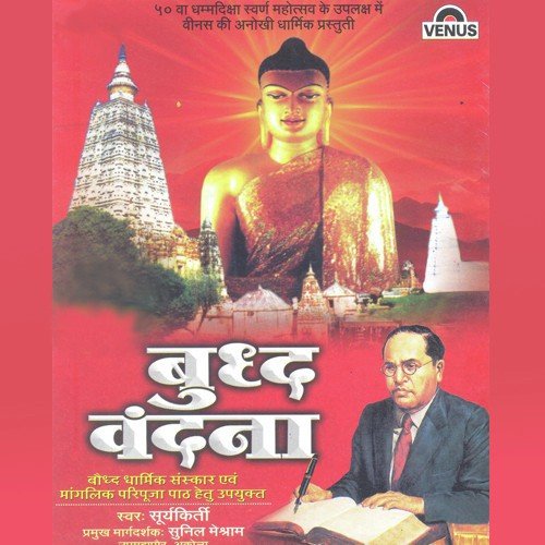 Sugandhi Pooja by Surykirti - Download on PagalFree