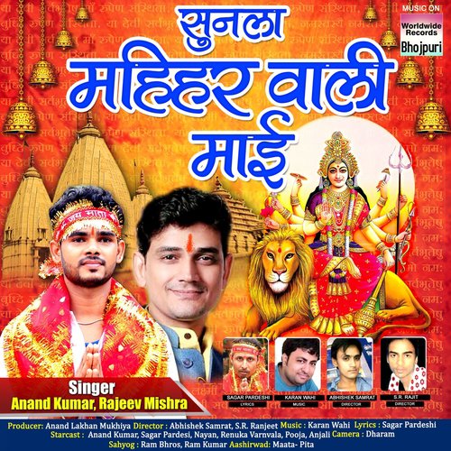 Mai Sunala Thawe Wali by Sagar Pardesi, Anand Kumar, Rajeev Mishra - Download on PagalFree