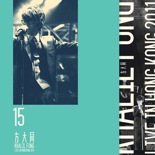 Wan Le (15 Khalil Live in HK 2011) by Khalil Fong - Download on PagalFree