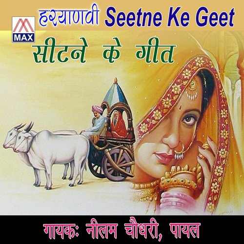 Ki Bhati Aavege by Nilam Chaudhary, Payal - Download on PagalFree